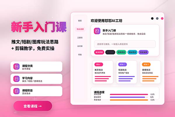 新手入门课