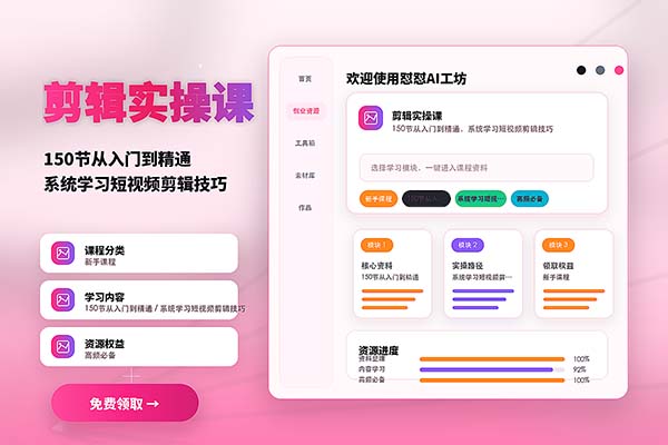 剪辑实战课