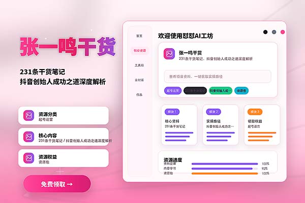 张一鸣干货