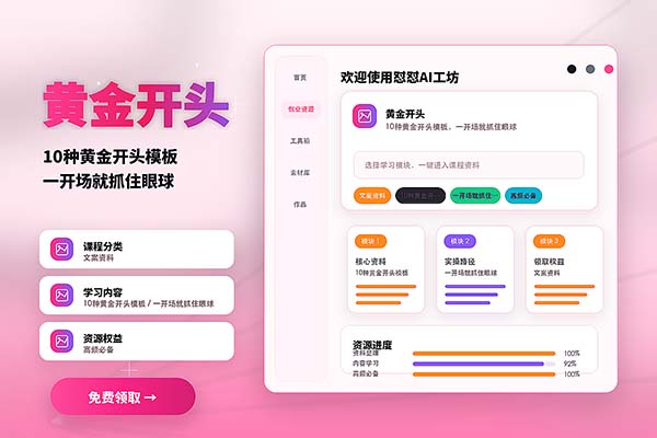 黄金开头
