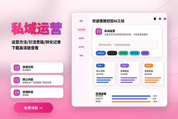 私域运营