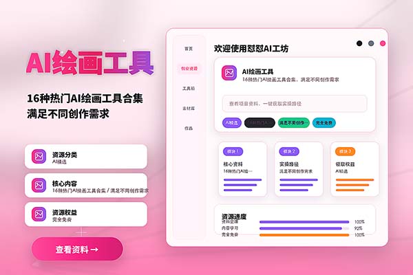 AI绘画工具