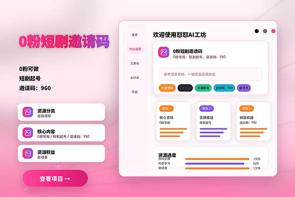 0粉短剧邀请码