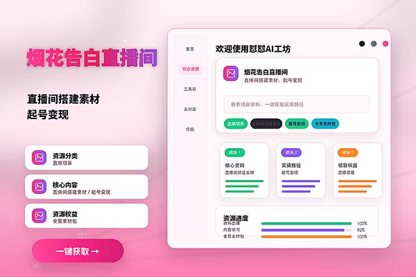 烟花告白直播间