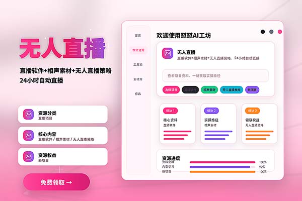 无人直播