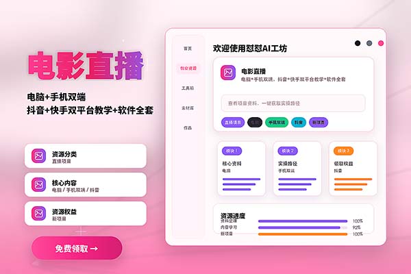 电影直播