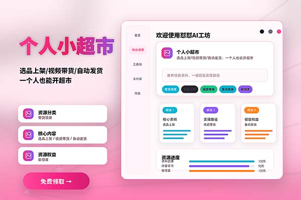 个人小超市