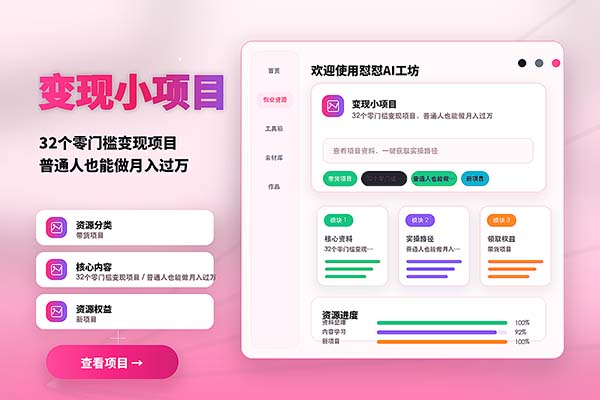 变现小项目