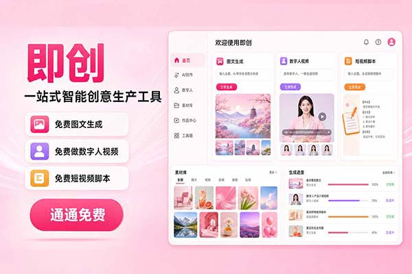 即创创作