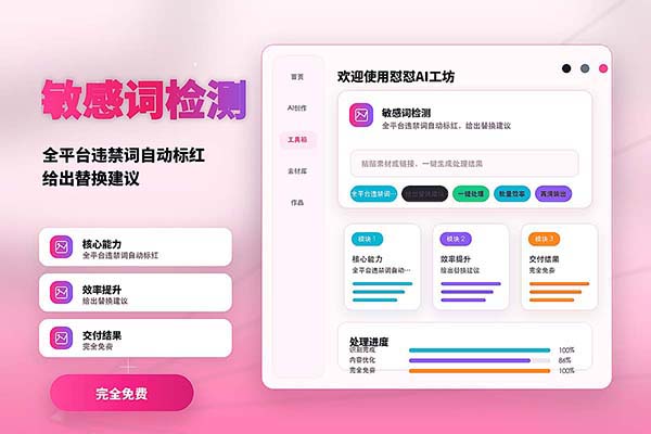 敏感词检测