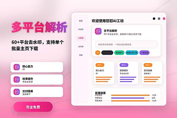 多平台解析
