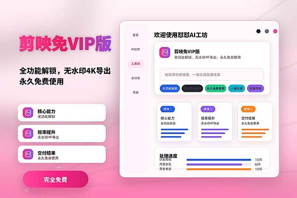 剪映免VIP版