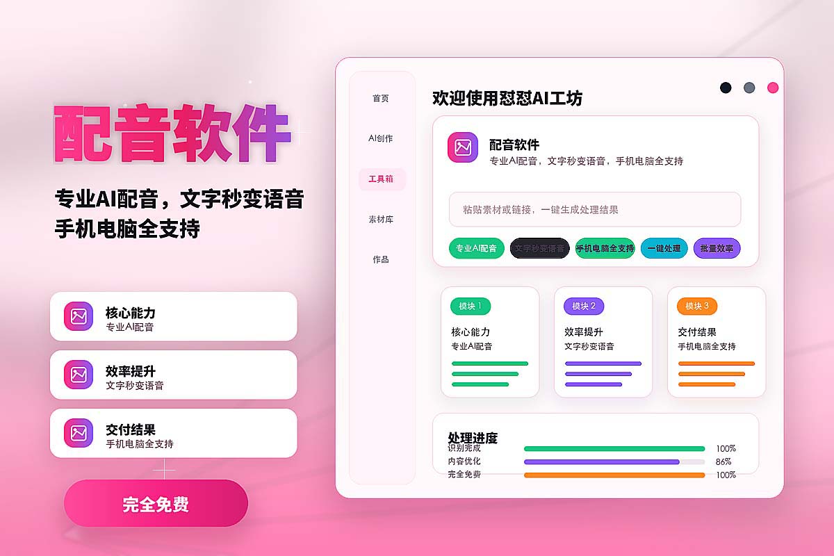 配音软件