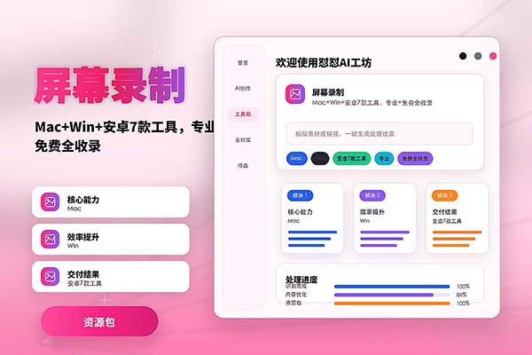 屏幕录制