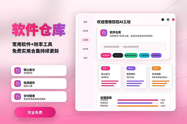 软件仓库